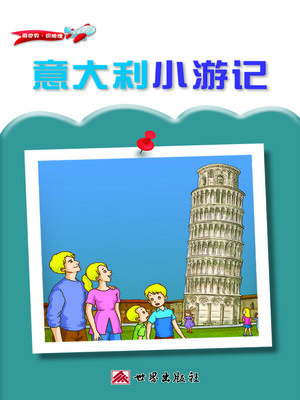 cover image of 意大利小遊記（簡體中文版）